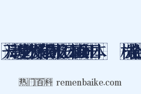 天津动漫堂艺术发展有限公司授权，日本动画公司(日本アニメーション株式会社造句是什么意思的图片